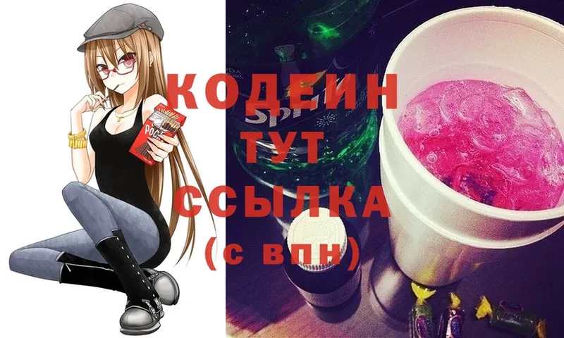 Кодеиновый сироп Lean Purple Drank  ОМГ ОМГ зеркало  Комсомольск-на-Амуре  где продают  